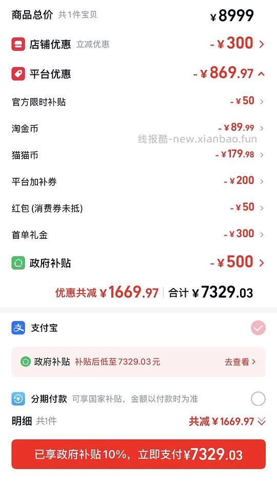 iPhone 17pro 256直接买7300左右。以旧换新还能再减 我的是15pro能返3300 4000拿下 - 线报酷 iPhone 17pro 256直接买7300左右。以旧换新还能再减 我的是15pro能返3300 4000拿下 - 线报酷