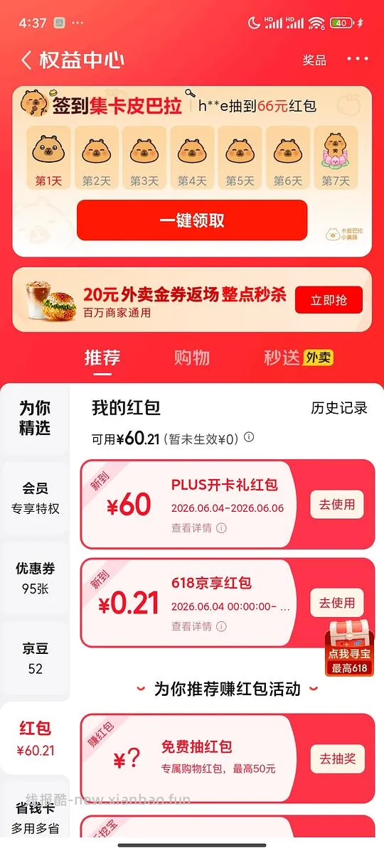 39开jd plus会员 60🧧 - 线报酷 39开jd plus会员 60🧧 - 线报酷