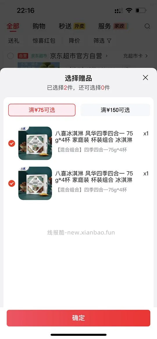 八喜冰淇淋17.3r/568.4g - 线报酷 八喜冰淇淋17.3r/568.4g - 线报酷