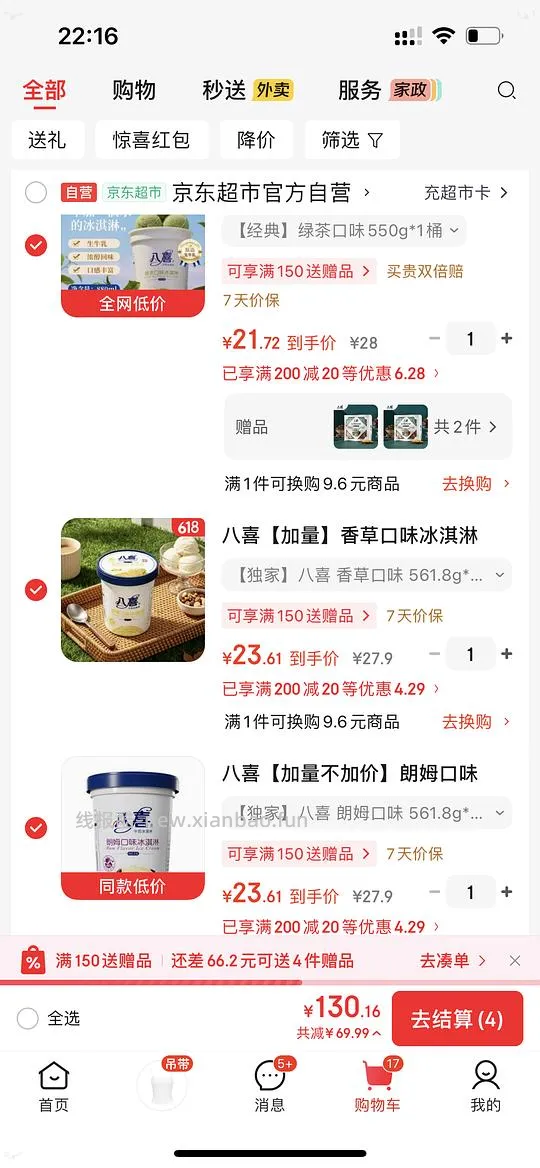 八喜冰淇淋17.3r/568.4g - 线报酷 八喜冰淇淋17.3r/568.4g - 线报酷