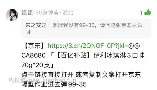 八喜冰淇淋17.3r/568.4g - 线报酷 八喜冰淇淋17.3r/568.4g - 线报酷
