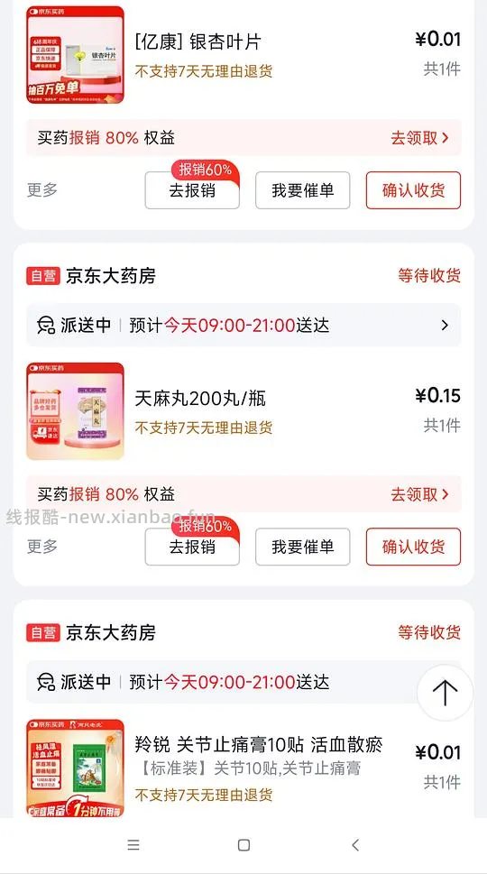 有条件🉑0薅新冠试纸等药品 - 线报酷 有条件🉑0薅新冠试纸等药品 - 线报酷