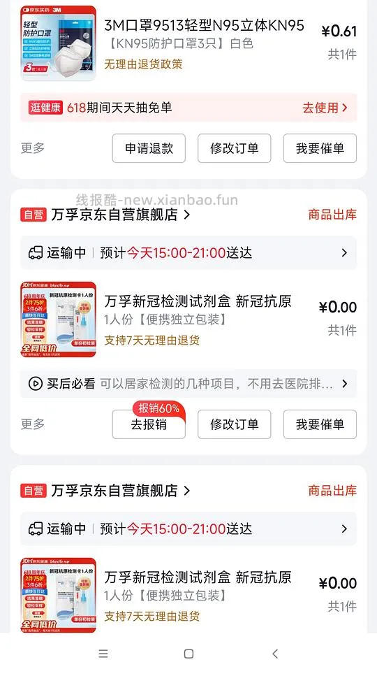 有条件🉑0薅新冠试纸等药品 - 线报酷 有条件🉑0薅新冠试纸等药品 - 线报酷