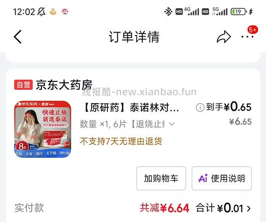 有条件🉑0薅新冠试纸等药品 - 线报酷 有条件🉑0薅新冠试纸等药品 - 线报酷