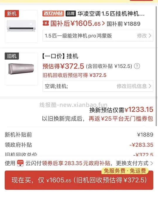 需国补 以旧换新华凌二代神机1000不到,二代pro1200+,非以旧换新1600 - 线报酷 需国补 以旧换新华凌二代神机1000不到,二代pro1200+,非以旧换新1600 - 线报酷