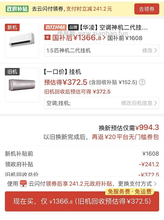 需国补 以旧换新华凌二代神机1000不到,二代pro1200+,非以旧换新1600 - 线报酷 需国补 以旧换新华凌二代神机1000不到,二代pro1200+,非以旧换新1600 - 线报酷