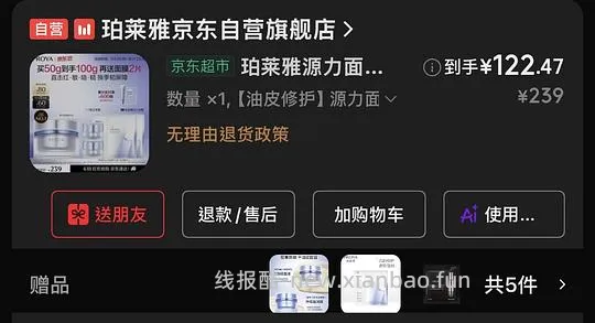 疑似🚗走 源力面霜100g/107r - 线报酷 疑似🚗走 源力面霜100g/107r - 线报酷