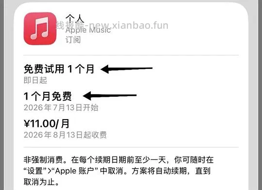 苹果音乐免费5个月教程 - 线报酷 苹果音乐免费5个月教程 - 线报酷