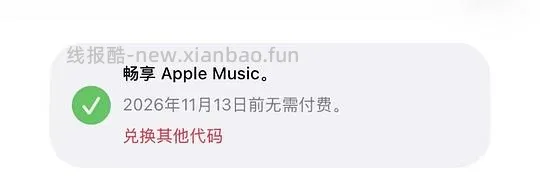 苹果音乐免费5个月教程 - 线报酷 苹果音乐免费5个月教程 - 线报酷