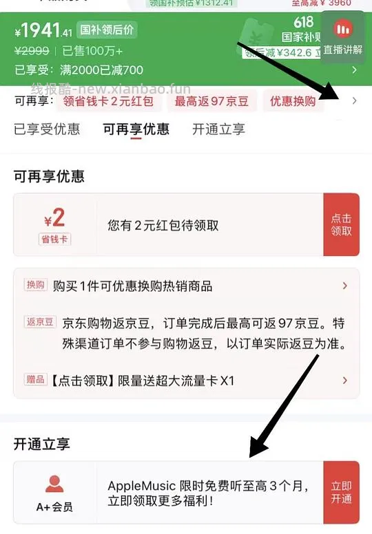 苹果音乐免费5个月教程 - 线报酷 苹果音乐免费5个月教程 - 线报酷