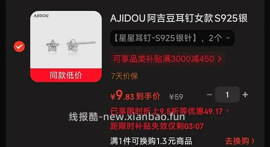 车走。抽中礼享派20-20的可以0薅阿吉豆星星✨耳钉 - 线报酷 车走。抽中礼享派20-20的可以0薅阿吉豆星星✨耳钉 - 线报酷