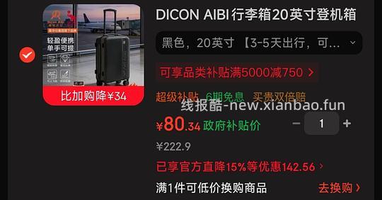 迪肯艾比行李箱20寸 67💰 - 线报酷 迪肯艾比行李箱20寸 67💰 - 线报酷