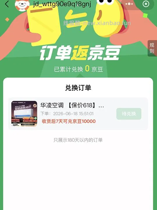 车走,华凌空调 神机二代 大1.5匹1311到手 - 线报酷 车走,华凌空调 神机二代 大1.5匹1311到手 - 线报酷