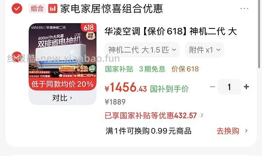 车走,华凌空调 神机二代 大1.5匹1311到手 - 线报酷 车走,华凌空调 神机二代 大1.5匹1311到手 - 线报酷