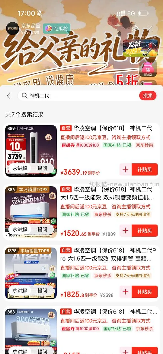 车走,华凌空调 神机二代 大1.5匹1311到手 - 线报酷 车走,华凌空调 神机二代 大1.5匹1311到手 - 线报酷