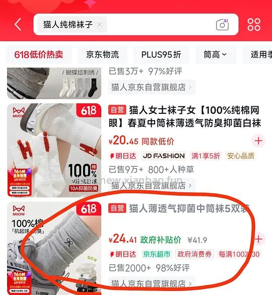18💰16双🧦➕ 26💰24包得宝 - 线报酷 18💰16双🧦➕ 26💰24包得宝 - 线报酷