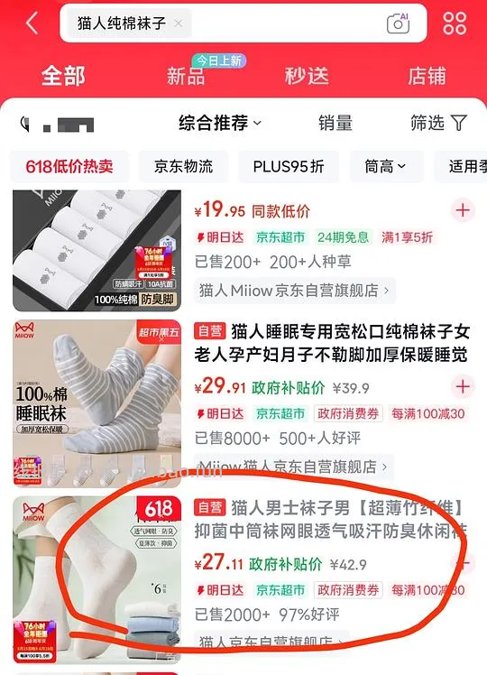 18💰16双🧦➕ 26💰24包得宝 - 线报酷 18💰16双🧦➕ 26💰24包得宝 - 线报酷