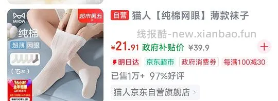 18💰16双🧦➕ 26💰24包得宝 - 线报酷 18💰16双🧦➕ 26💰24包得宝 - 线报酷