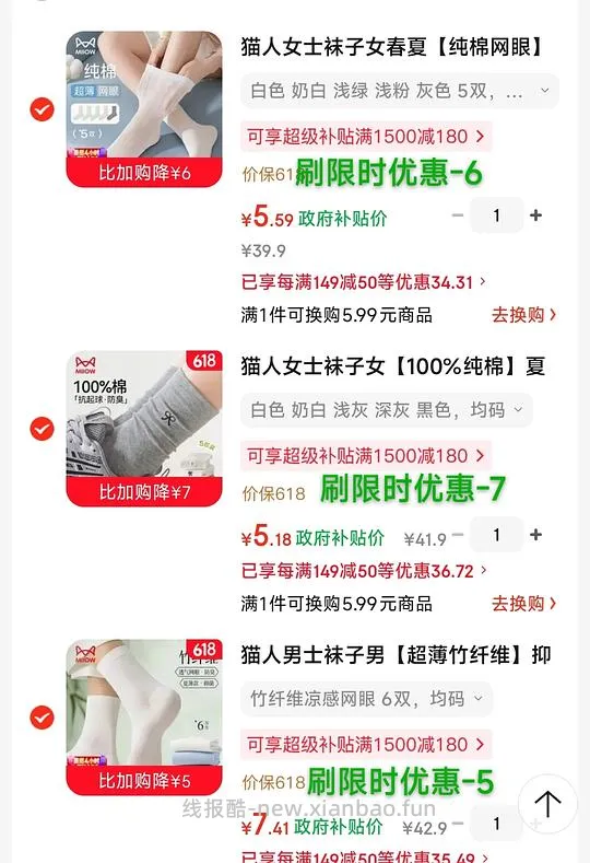 18💰16双🧦➕ 26💰24包得宝 - 线报酷 18💰16双🧦➕ 26💰24包得宝 - 线报酷