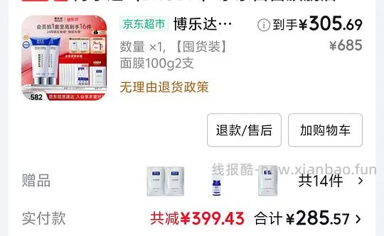 1.32r/g 博乐达水杨酸面膜,一堆赠品 - 线报酷 1.32r/g 博乐达水杨酸面膜,一堆赠品 - 线报酷