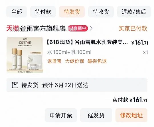 谷雨雪肌水 水乳套装,可80以内 - 线报酷 谷雨雪肌水 水乳套装,可80以内 - 线报酷