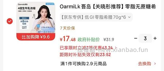 吾岛希腊无糖酸奶2.7一杯,需要黑五200-20 - 线报酷 吾岛希腊无糖酸奶2.7一杯,需要黑五200-20 - 线报酷