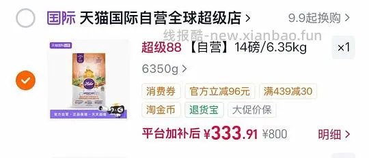 自然光环猫粮14磅317 - 线报酷 自然光环猫粮14磅317 - 线报酷