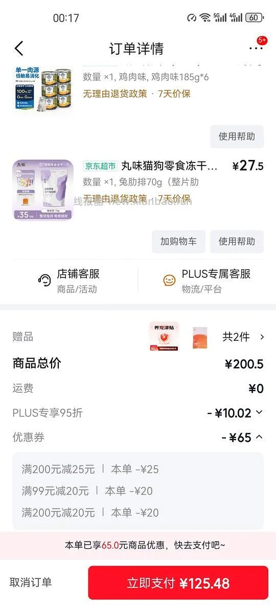 【车回】津贴回来了 京东巅峰大罐13.5 - 线报酷 【车回】津贴回来了 京东巅峰大罐13.5 - 线报酷