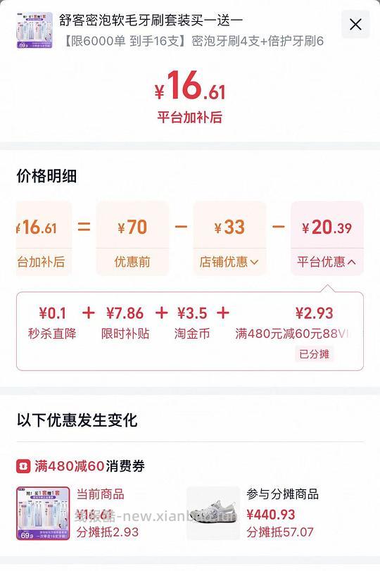 舒客牙刷16支到手16.61💰 - 线报酷 舒客牙刷16支到手16.61💰 - 线报酷