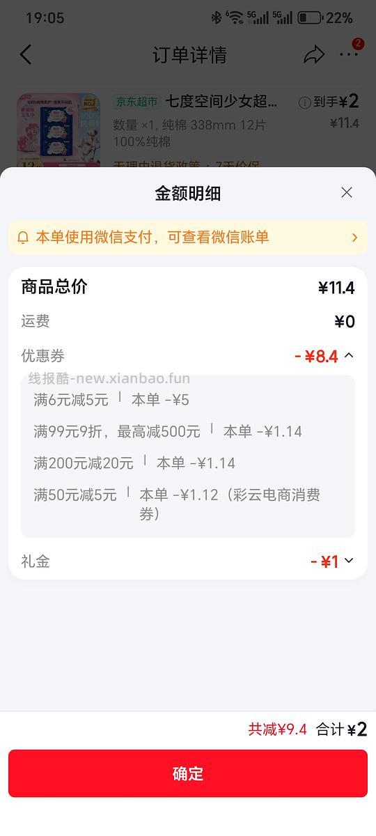 2r拿下12片338七度空间卫生巾 - 线报酷 2r拿下12片338七度空间卫生巾 - 线报酷