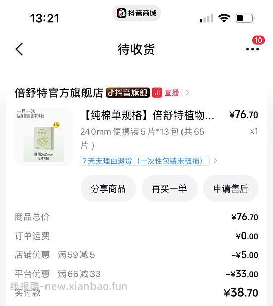 倍舒特植物系卫生巾65片15块 - 线报酷 倍舒特植物系卫生巾65片15块 - 线报酷