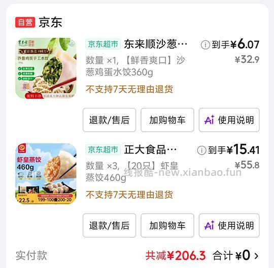 正大虾饺15一袋,需plus - 线报酷 正大虾饺15一袋,需plus - 线报酷