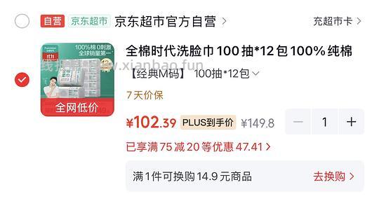 全棉时代洗脸巾100抽M码到手7.65/包,近期好价 - 线报酷 全棉时代洗脸巾100抽M码到手7.65/包,近期好价 - 线报酷