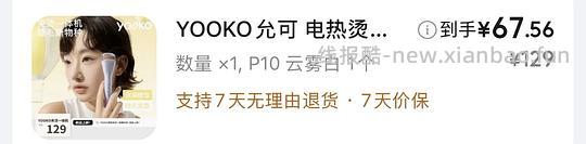 算好价允可电热睫毛夹p10吧 - 线报酷 算好价允可电热睫毛夹p10吧 - 线报酷