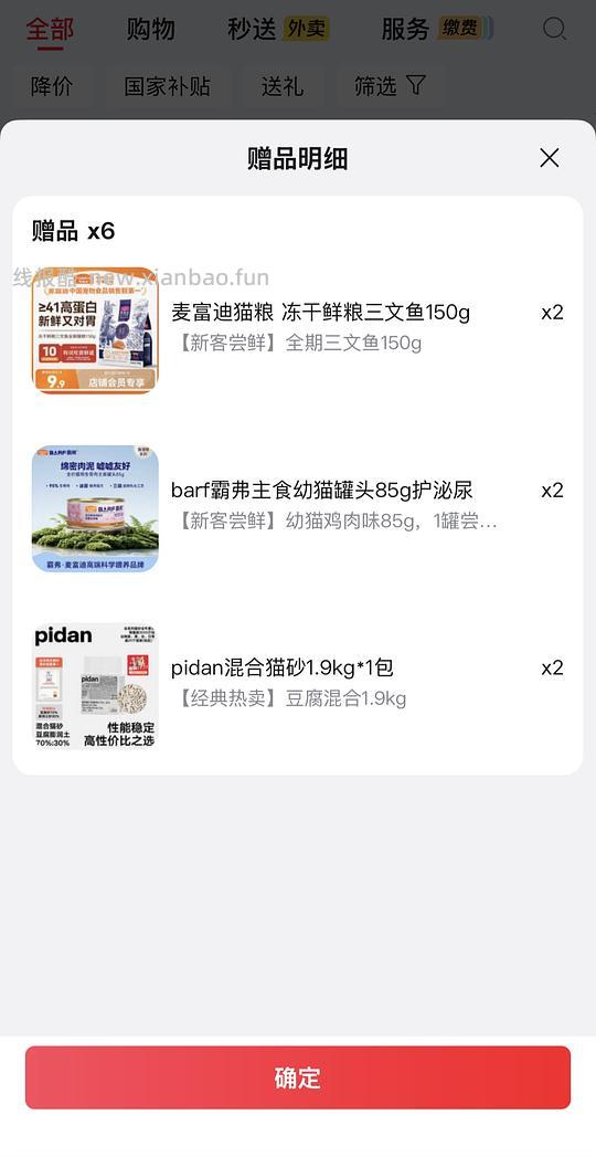 好价猫粮车,麦富迪高蛋白猫粮5.4kg有赠品很多赠两袋猫砂,到手124 - 线报酷 好价猫粮车,麦富迪高蛋白猫粮5.4kg有赠品很多赠两袋猫砂,到手124 - 线报酷