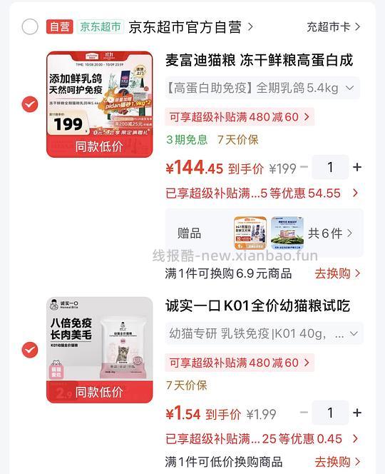 好价猫粮车,麦富迪高蛋白猫粮5.4kg有赠品很多赠两袋猫砂,到手124 - 线报酷 好价猫粮车,麦富迪高蛋白猫粮5.4kg有赠品很多赠两袋猫砂,到手124 - 线报酷