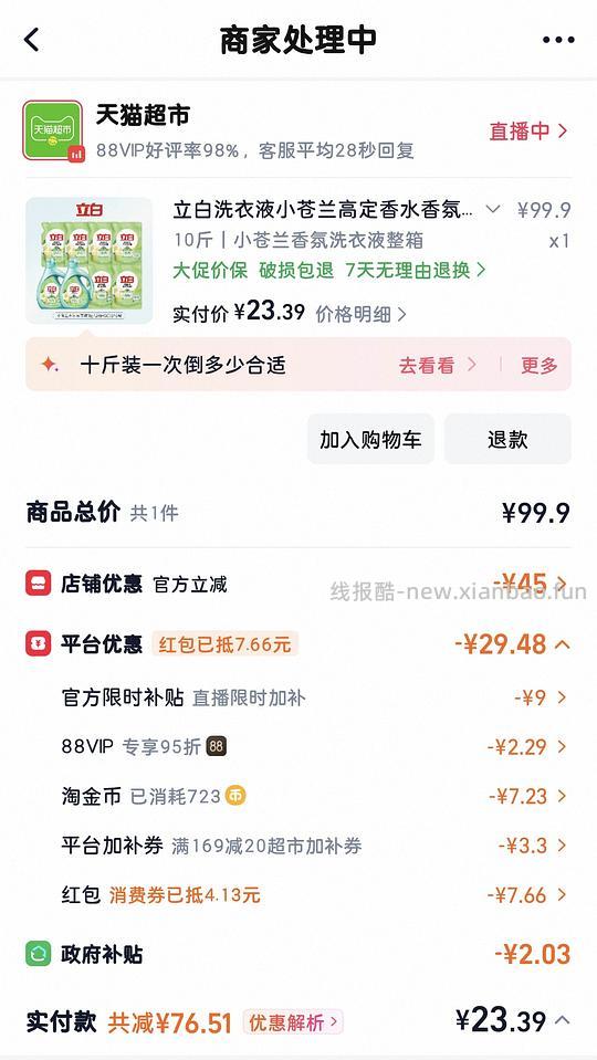 立白小苍兰洗衣液23.39元10斤 - 线报酷 立白小苍兰洗衣液23.39元10斤 - 线报酷
