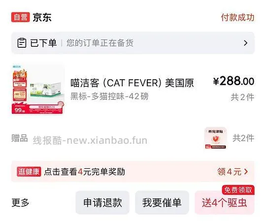 喵洁客猫砂25磅54 - 线报酷 喵洁客猫砂25磅54 - 线报酷