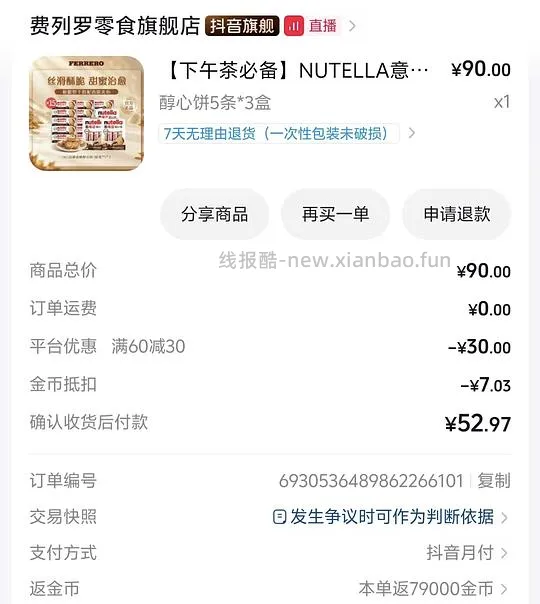 刷券作业。爱吃费列罗醇心饼的姐妹~43三盒45个,山姆99.9元60个,便宜一点点吧 - 线报酷 刷券作业。爱吃费列罗醇心饼的姐妹~43三盒45个,山姆99.9元60个,便宜一点点吧 - 线报酷
