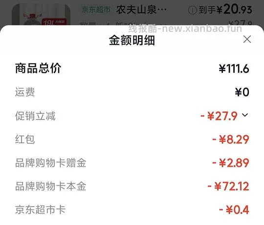 农夫山泉水约1r/1L,需买76L,适合家庭大量饮用 - 线报酷 农夫山泉水约1r/1L,需买76L,适合家庭大量饮用 - 线报酷