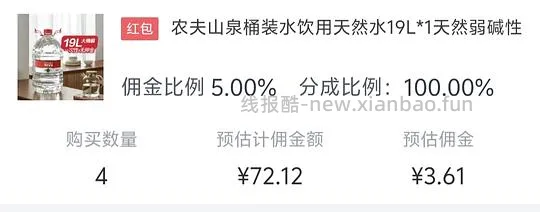 农夫山泉水约1r/1L,需买76L,适合家庭大量饮用 - 线报酷 农夫山泉水约1r/1L,需买76L,适合家庭大量饮用 - 线报酷