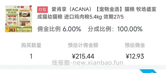 爱肯拿猫粮5.4kg 170左右 - 线报酷 爱肯拿猫粮5.4kg 170左右 - 线报酷