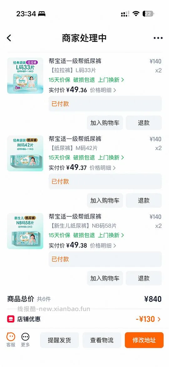 母婴 纸尿裤好价 - 线报酷 母婴 纸尿裤好价 - 线报酷