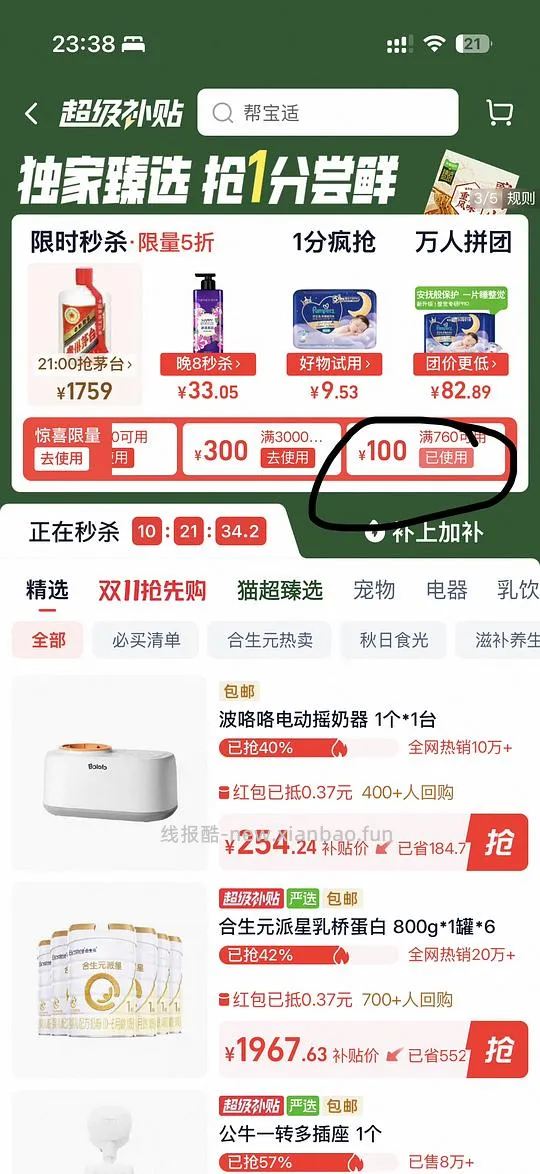 母婴 纸尿裤好价 - 线报酷 母婴 纸尿裤好价 - 线报酷