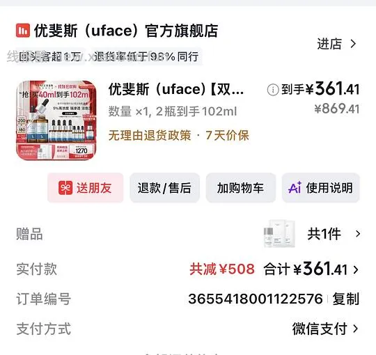 jd优斐斯5%氨甲环酸102ml/202ml 应该是好价 - 线报酷 jd优斐斯5%氨甲环酸102ml/202ml 应该是好价 - 线报酷