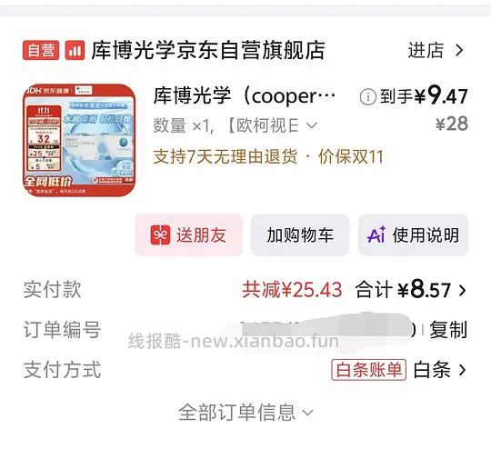 便宜日抛和隐形 - 线报酷 便宜日抛和隐形 - 线报酷