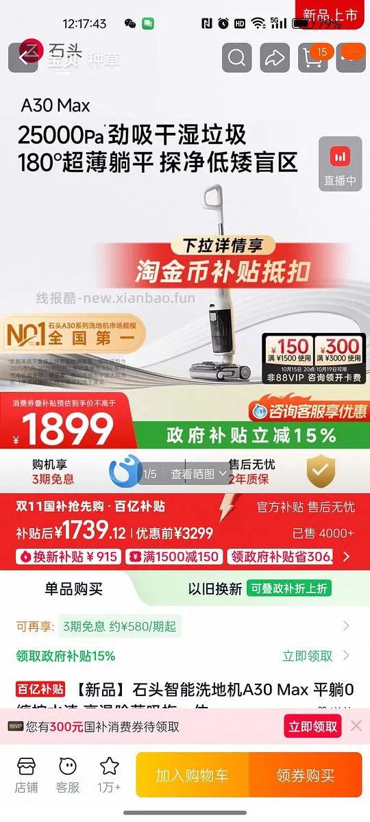 添可洗地机芙万到手553 - 线报酷 添可洗地机芙万到手553 - 线报酷