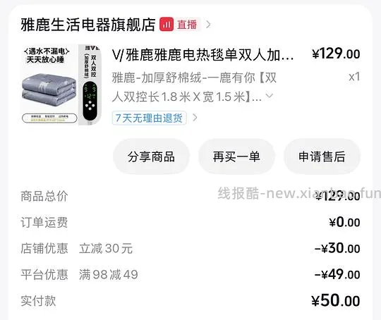 雅鹿电热毯33r,刷券,棉绒的,1米8✖️1米5尺寸。 - 线报酷 雅鹿电热毯33r,刷券,棉绒的,1米8✖️1米5尺寸。 - 线报酷