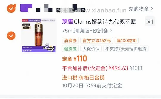 娇韵诗双萃75ml清爽版496或更低 - 线报酷 娇韵诗双萃75ml清爽版496或更低 - 线报酷
