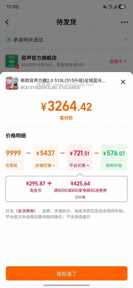 容声方糖2.0非制冰款实付3064 - 线报酷 容声方糖2.0非制冰款实付3064 - 线报酷